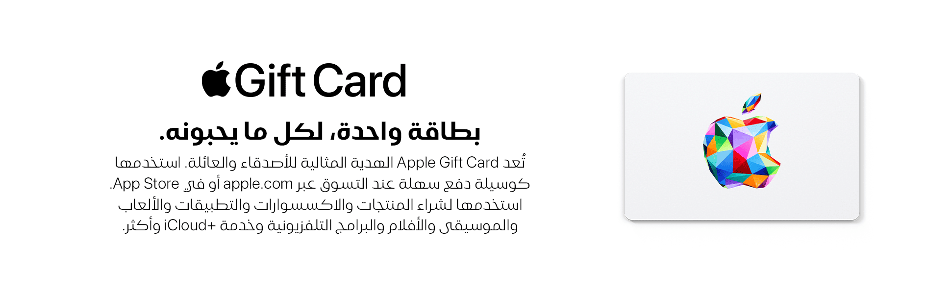 Apple gift card intro banner
