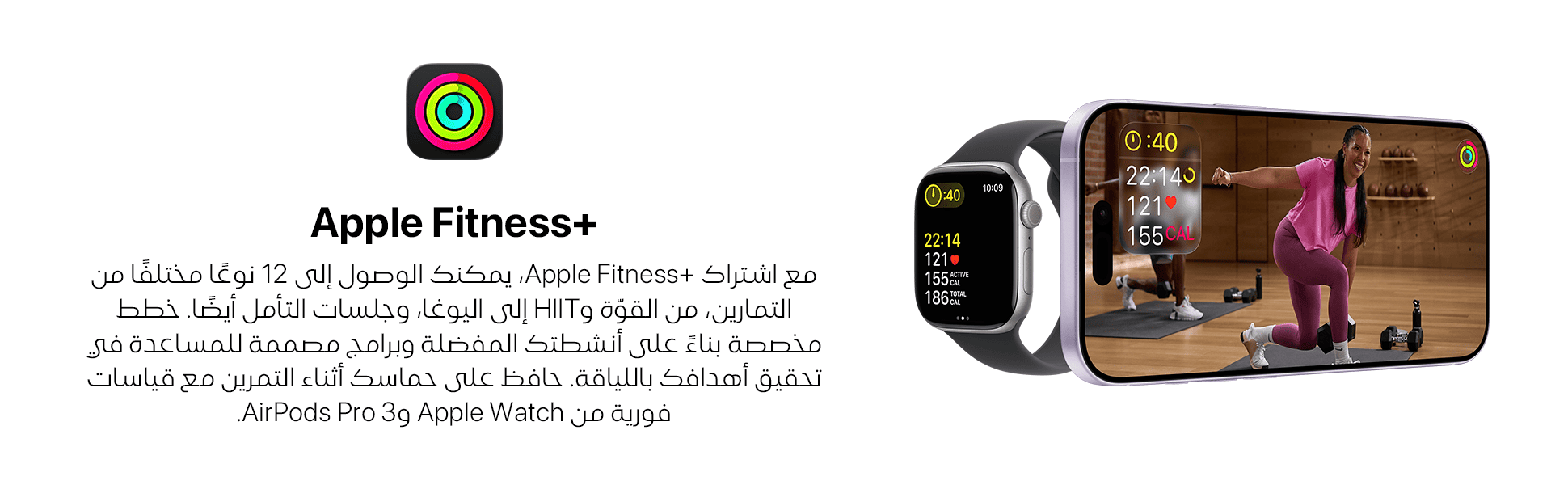 Apple Fitness+