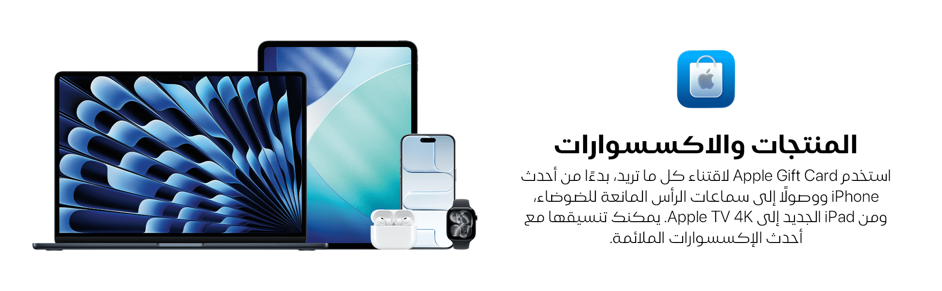 Apple products and accessories banner